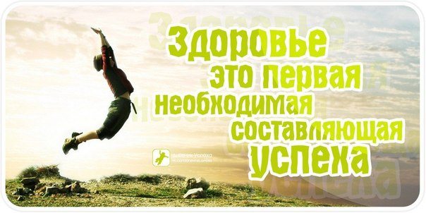 20 цитат великих людей о здоровом образе жизни