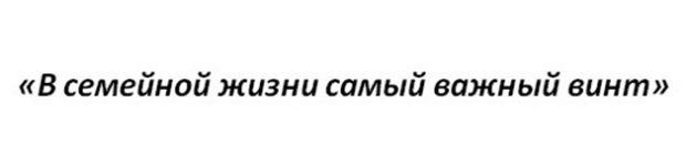 А.П. Чехов известный русский писатель говорил про любовь так