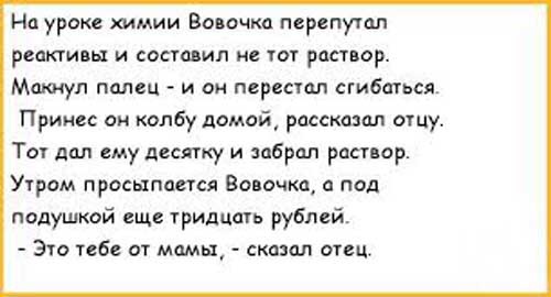 Анекдоты про химию