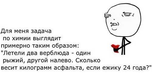 Анекдоты про химию