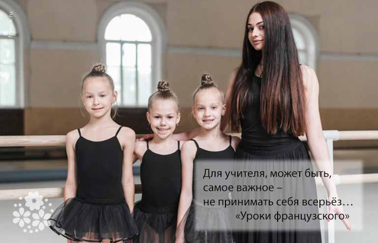 Цитаты и афоризмы из фильмов про школу и учителей