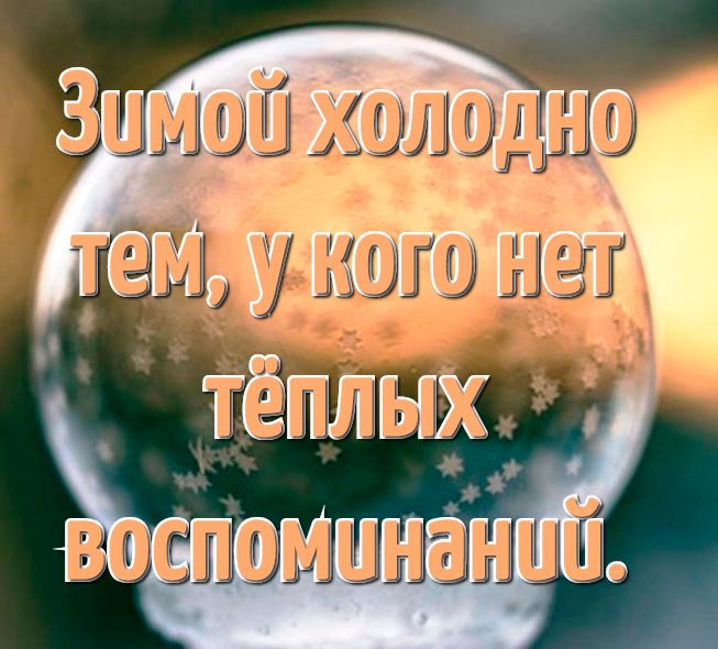 Цитаты про холод