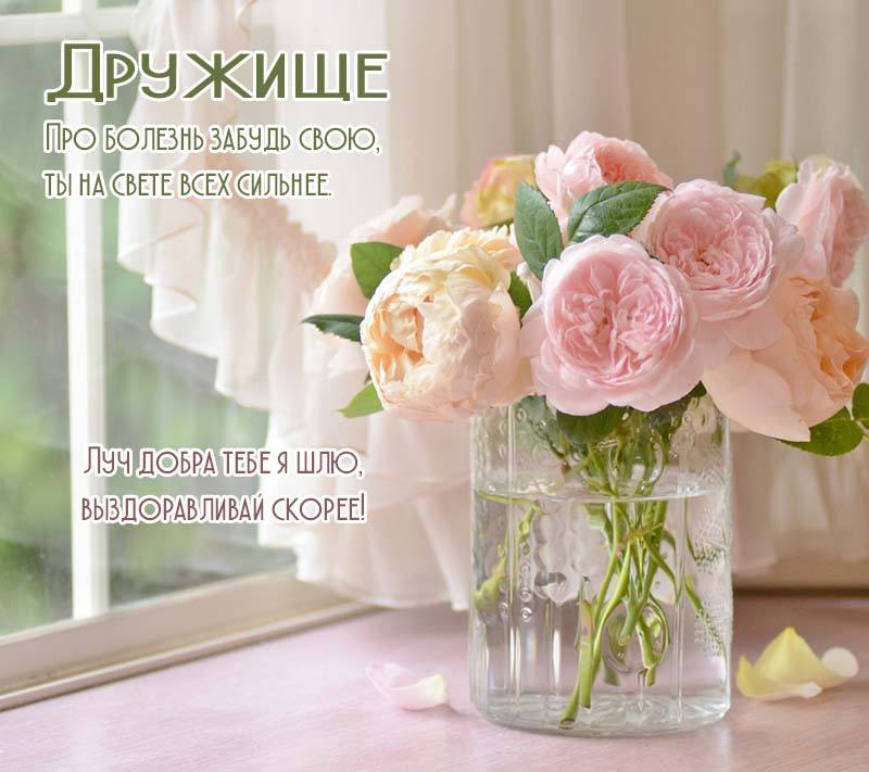 Картинка Скорейшего выздоровления, Дружище!