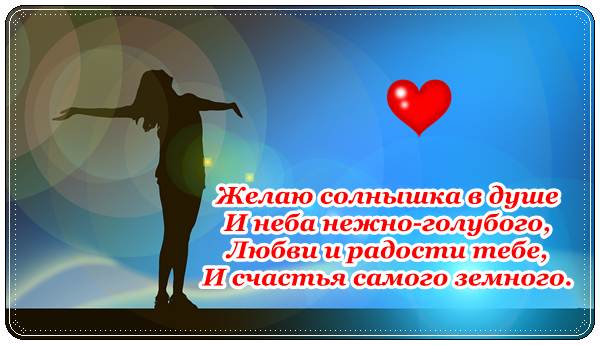 Короткие добрые пожелания