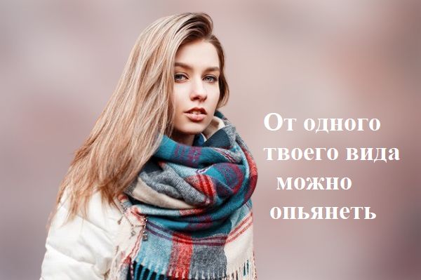 креативный комментарий девушке в зимнем пальто и шарфе