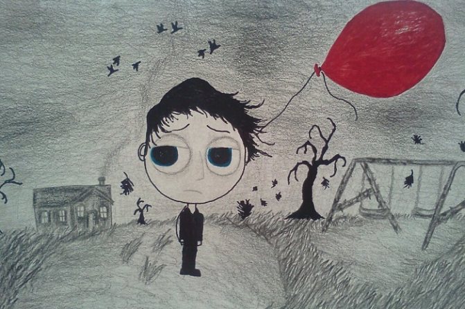 Одиночество