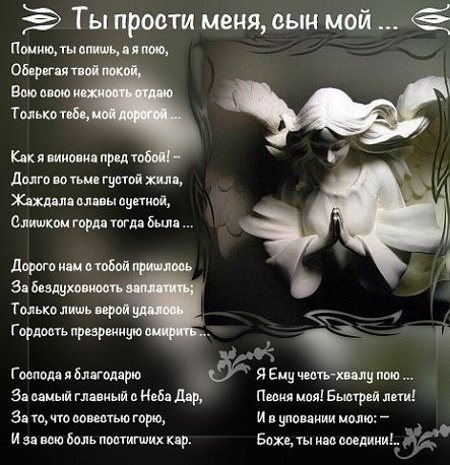 Письмо сыну от мамы, чтобы затронуло душу в прозе