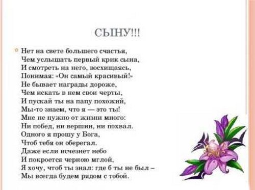 Письмо сыну от мамы, чтобы затронуло душу в прозе