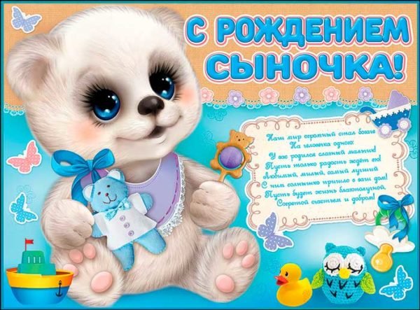 поздравление с новорожденным в стихах