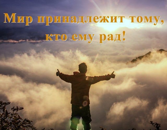 Про радость высказывания