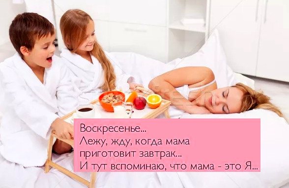 Про воскресенье и завтрак