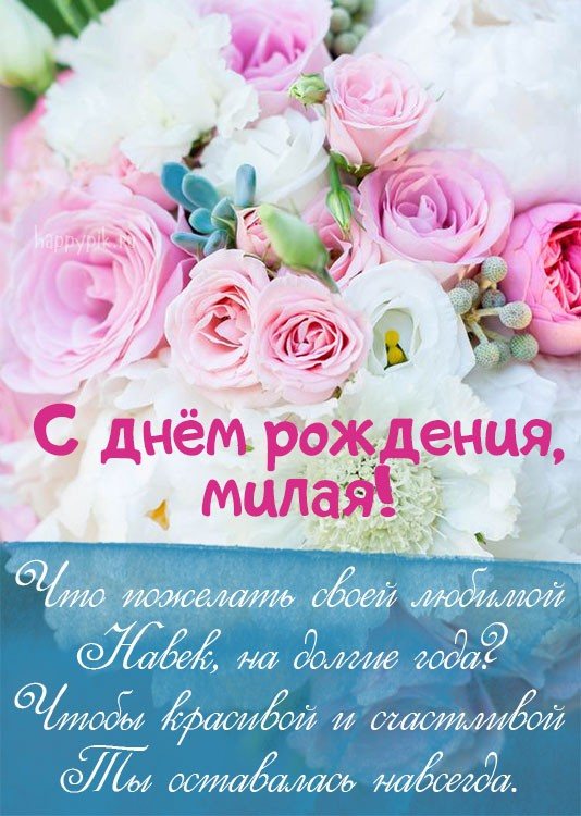 С днём рождения жене открытки