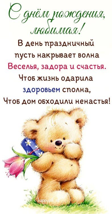 С днём рождения жене открытки