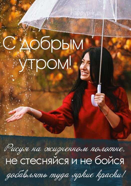 С добрым осенним утром картинки