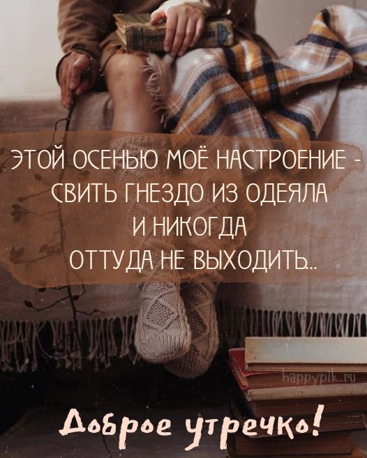 С добрым осенним утром картинки