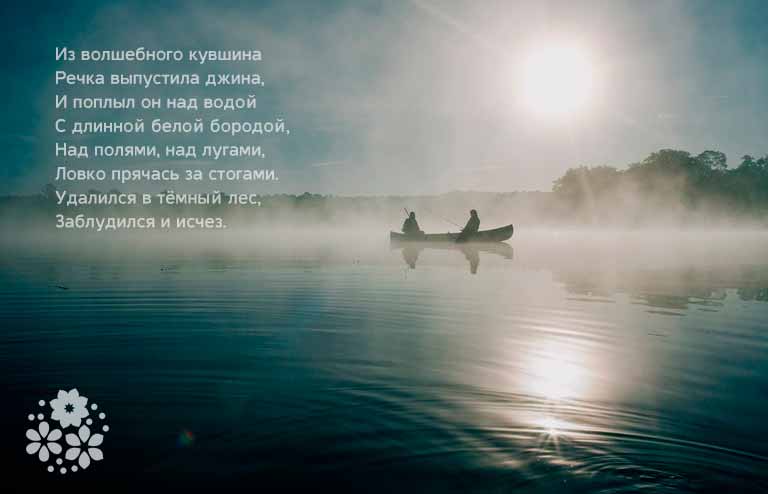 Стихи о природе для детей 4-5 лет короткие