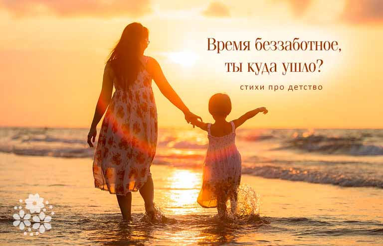 стихи про детство