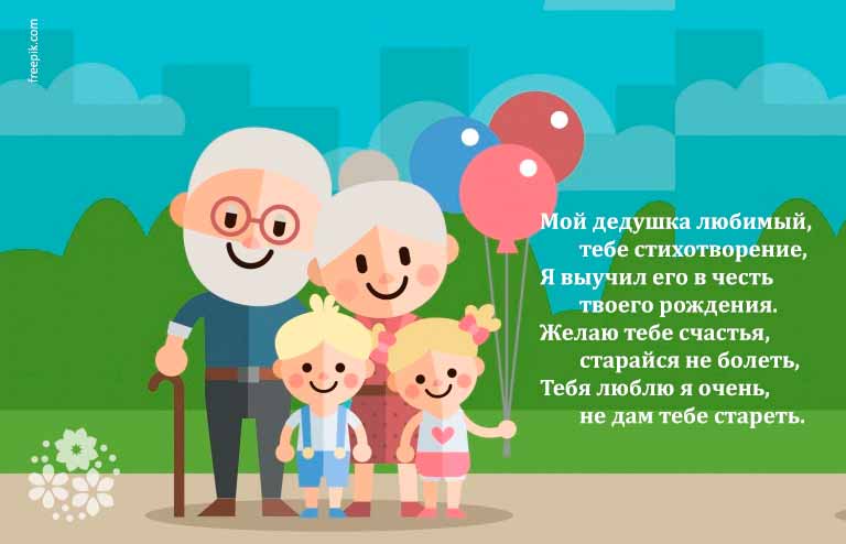 Стихи с днем рождения дедушке от внука
