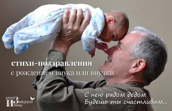 Стихи с рождением внука