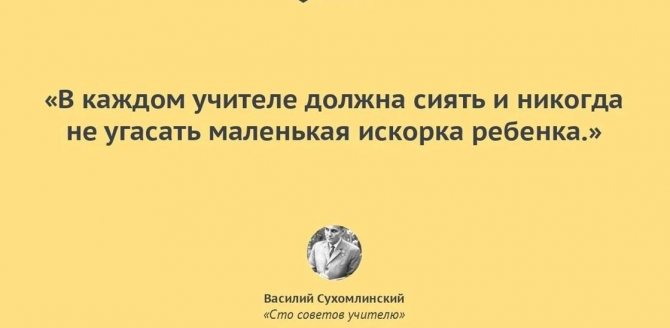 Учитель и ученик: цитаты