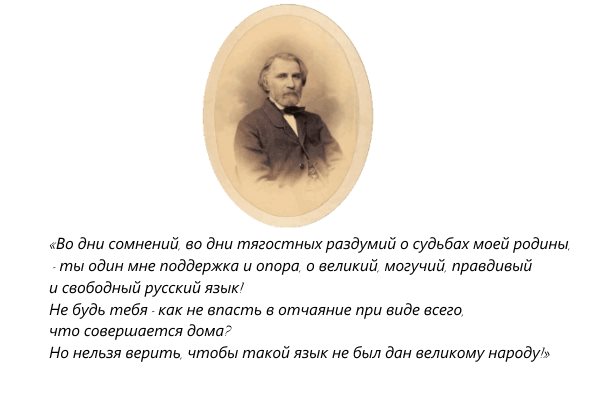 высказывания о русском языке великих людей